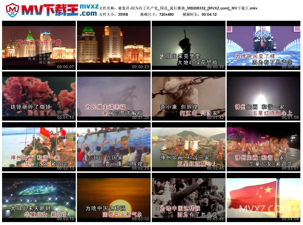 雍鉴君-因为有了共产党_国语_流行歌曲_MB208332